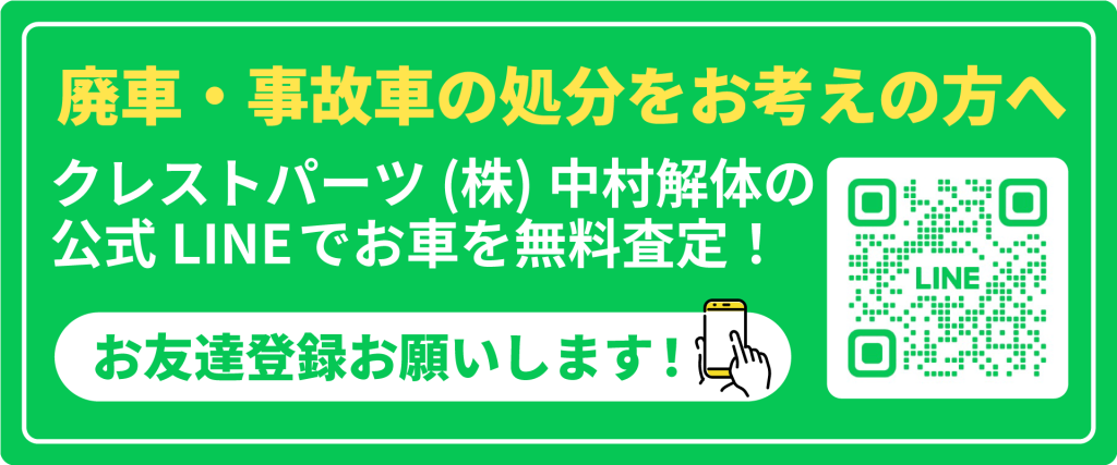 LINE問い合わせはこちら