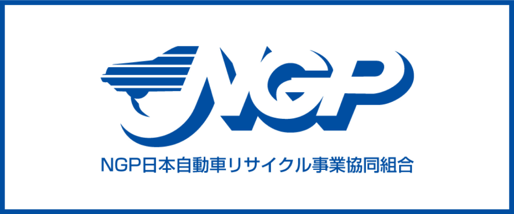 NGPの公式サイトはこちら